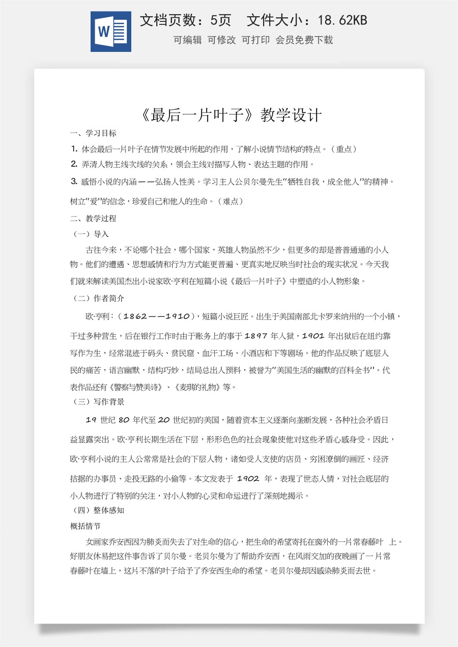 2.4《最后一片叶子》（教学设计）-【中职专用】高一语文同步精品课堂（高教版2023·基础模块上册）.docx