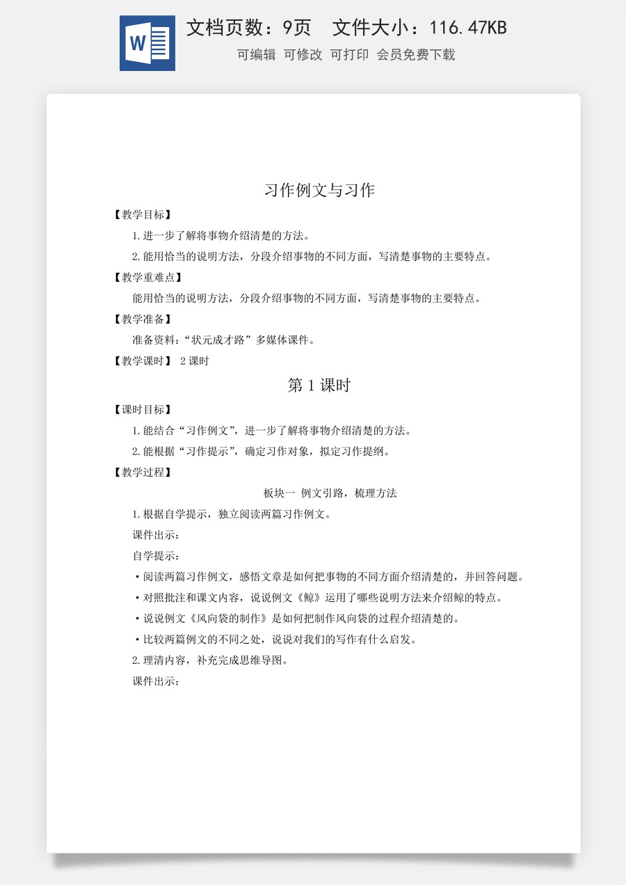 新版人教版小学语文五年级上册语文教案第五单元习作例文与习作【教案】.docx