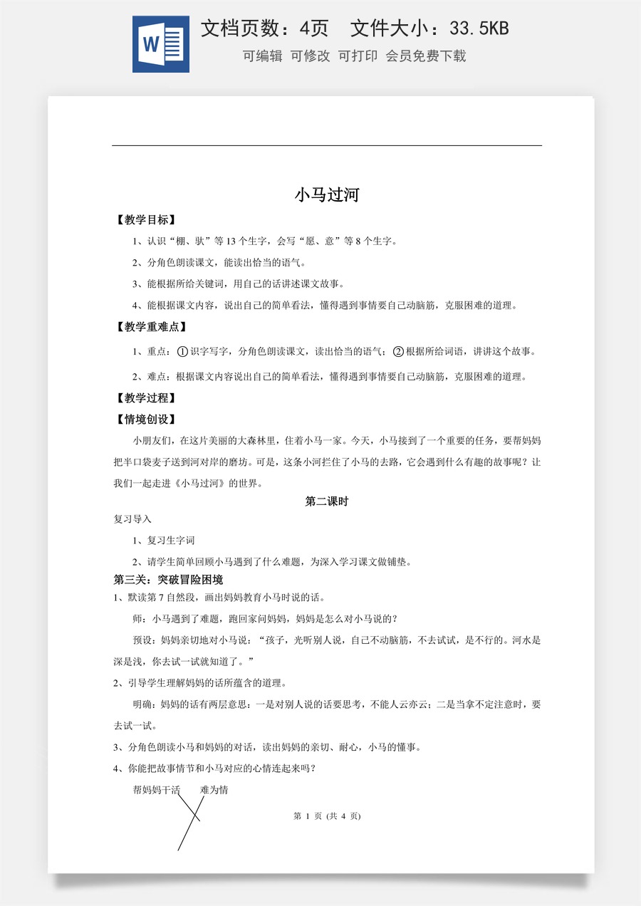 新版统编版小学语文二年级下册语文教案第五单元【教学设计】阅读13.《小马过河》(第二课时).doc
