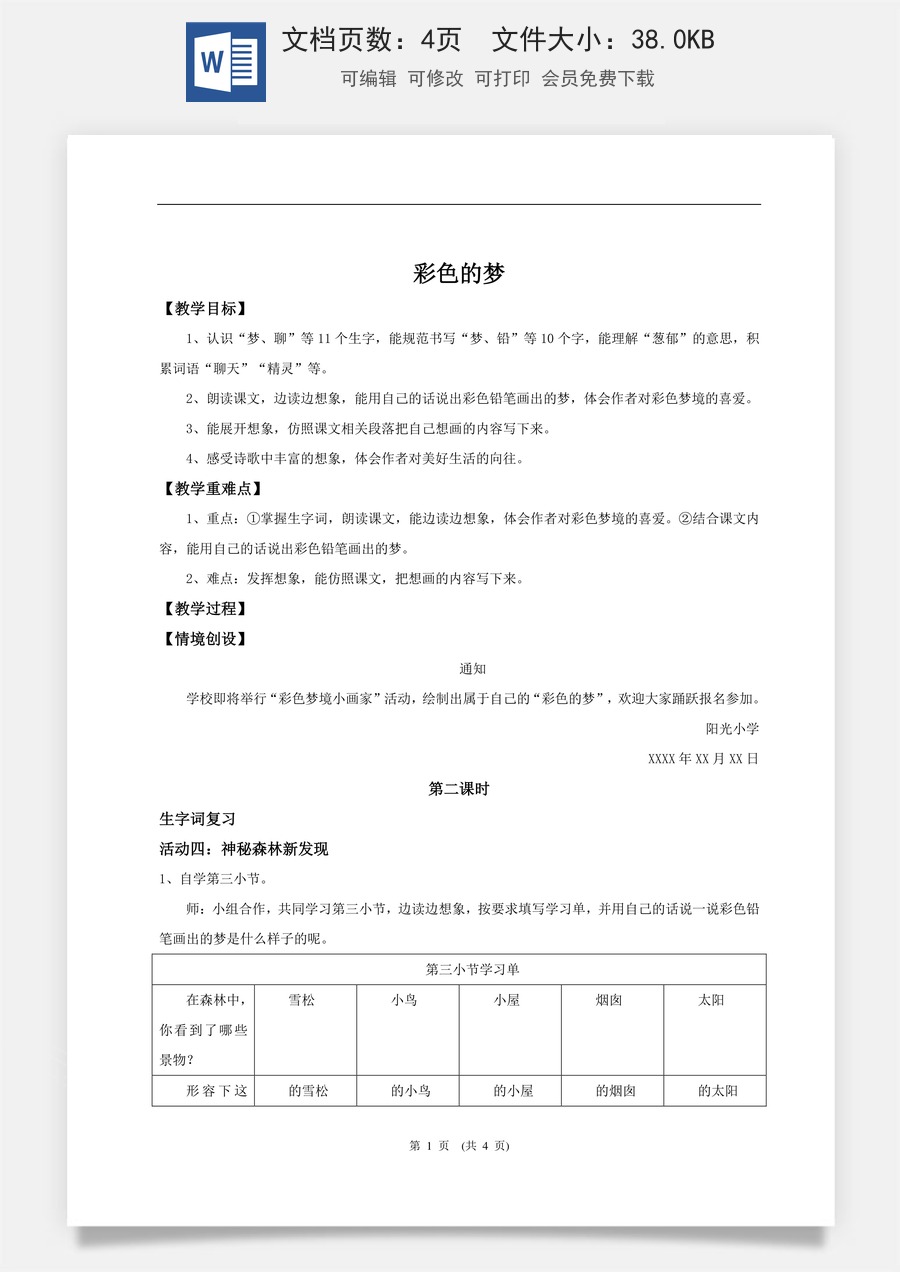新版统编版小学语文二年级下册语文教案第四单元【教学设计】阅读8.《彩色的梦》(第二课时).doc