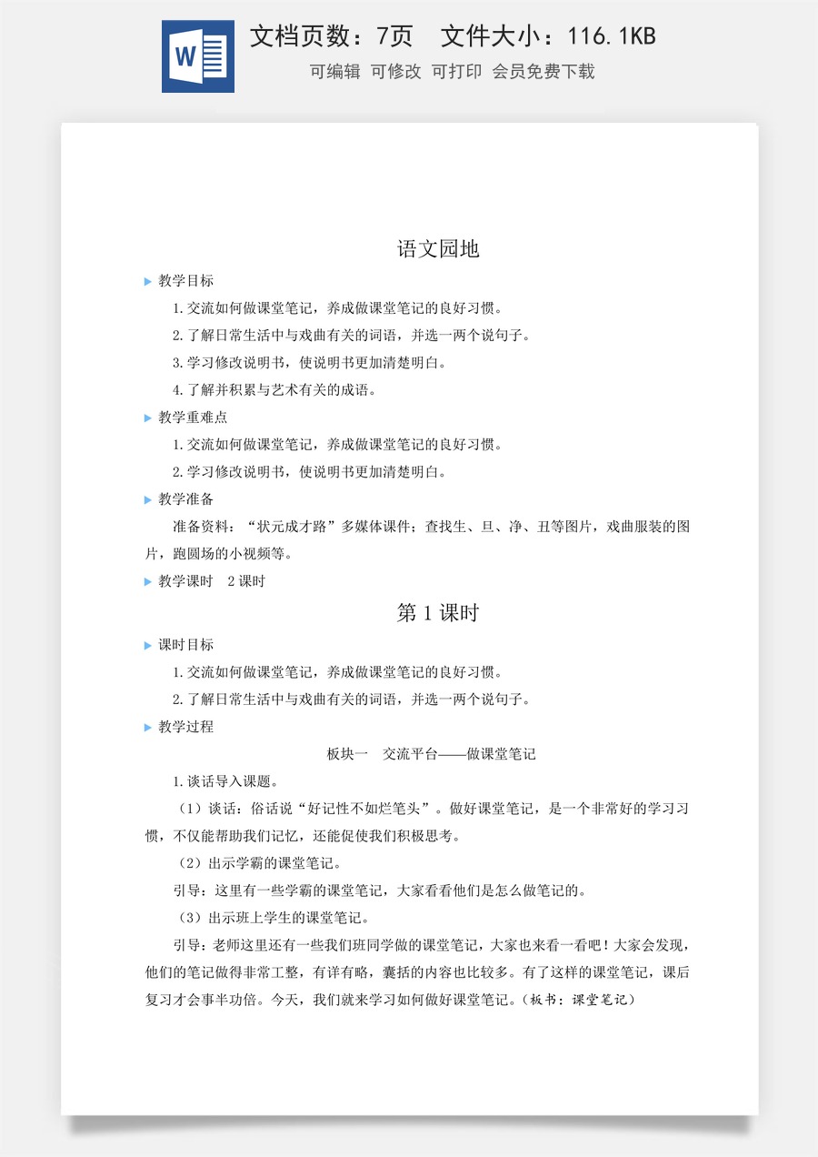 新版统编版小学语文六年级上册语文教案第七单元语文园地七【教案】.doc