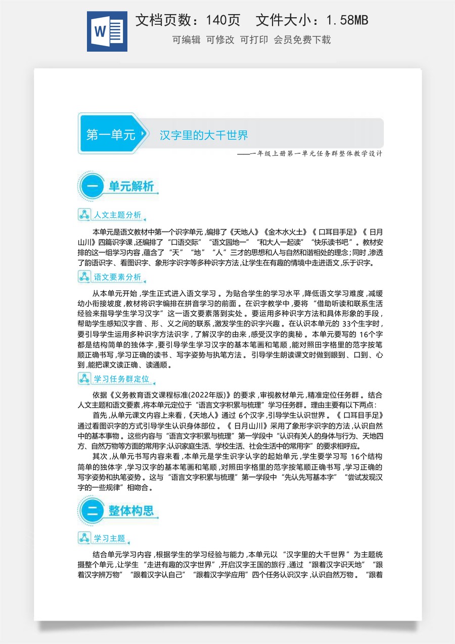 新版部编版小学语文一年级上册大单元任务群教案新课标大单元任务群教案.docx