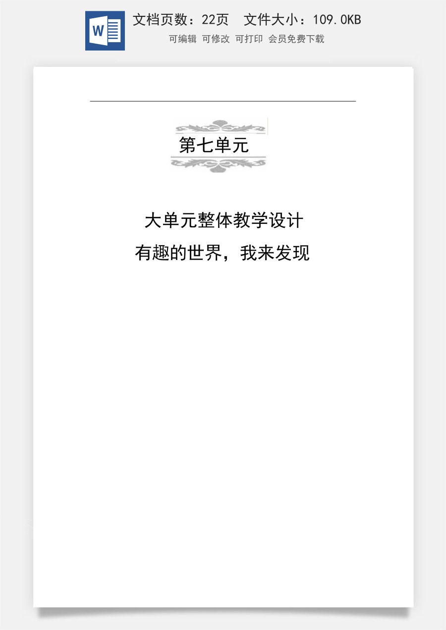 新版部编版小学语文一年级上册大单元任务群教案第七单元任务群教学设计.doc