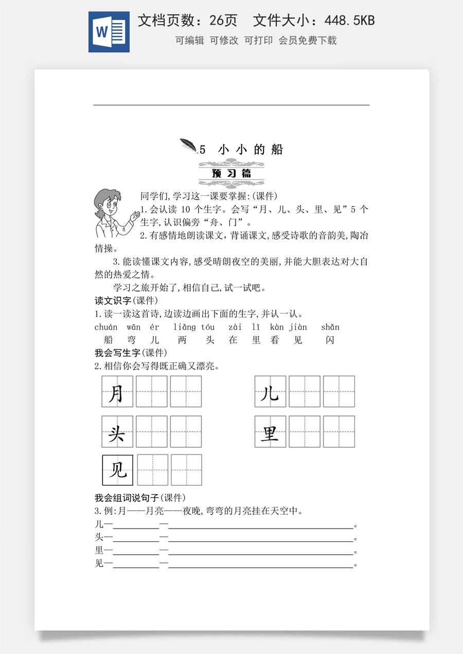 新版部编版小学语文一年级上册语文教案第七单元（教案）.doc