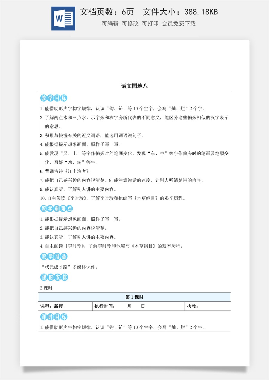 新版部编版小学语文二年级下册语文教案第八单元语文园地八（教案）_.docx