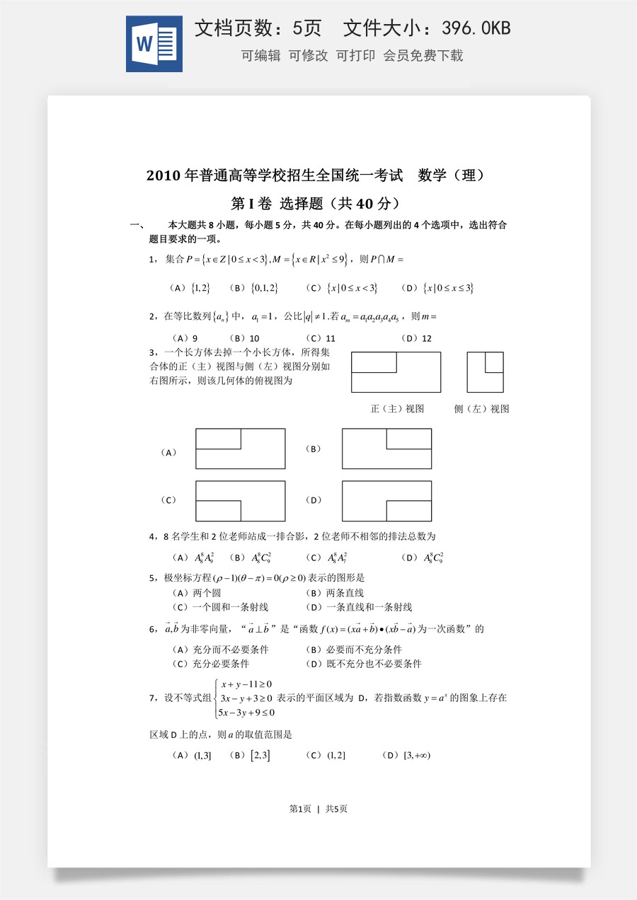 2010年高考数学试卷（文）（北京）（空白卷）.doc