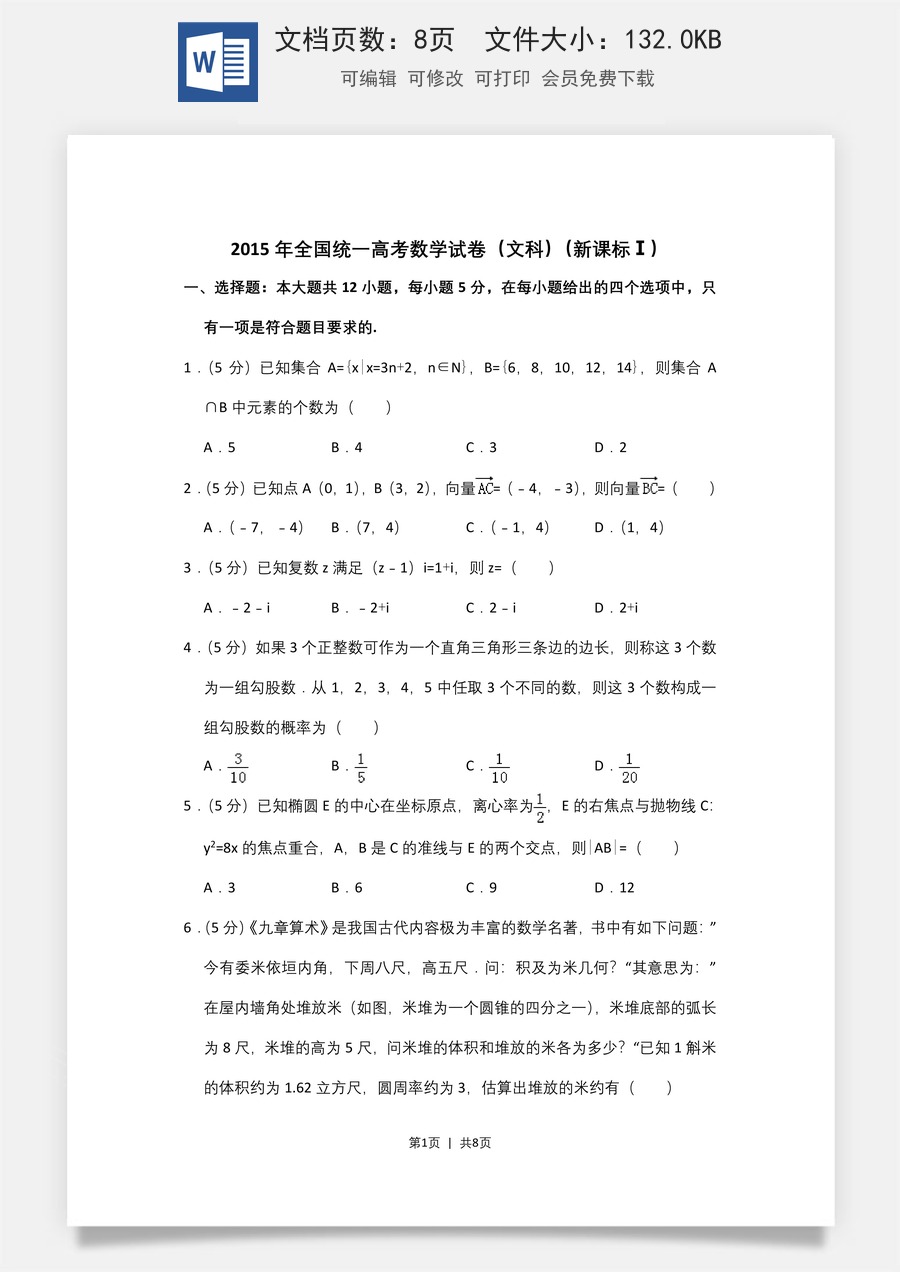 2015年高考数学试卷（文）（新课标Ⅰ）（空白卷）.doc