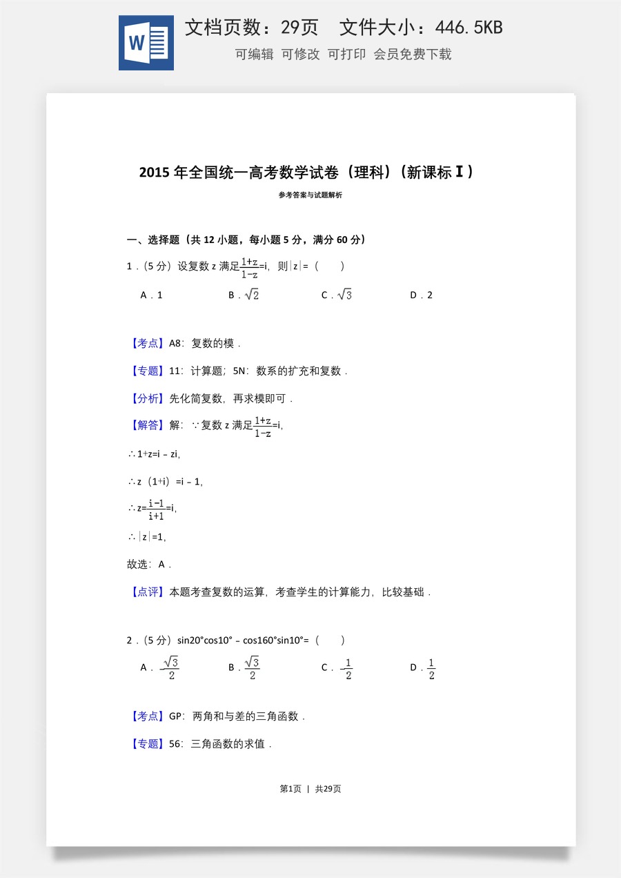 2015年高考数学试卷（理）（新课标Ⅰ）（解析卷）.doc