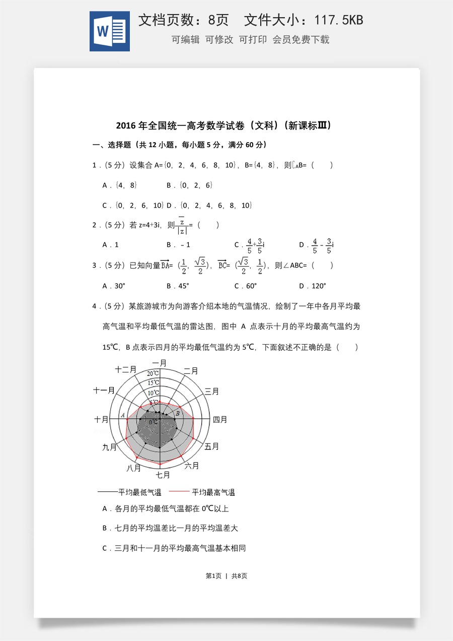 2016年高考数学试卷（文）（新课标Ⅲ）（空白卷）.doc