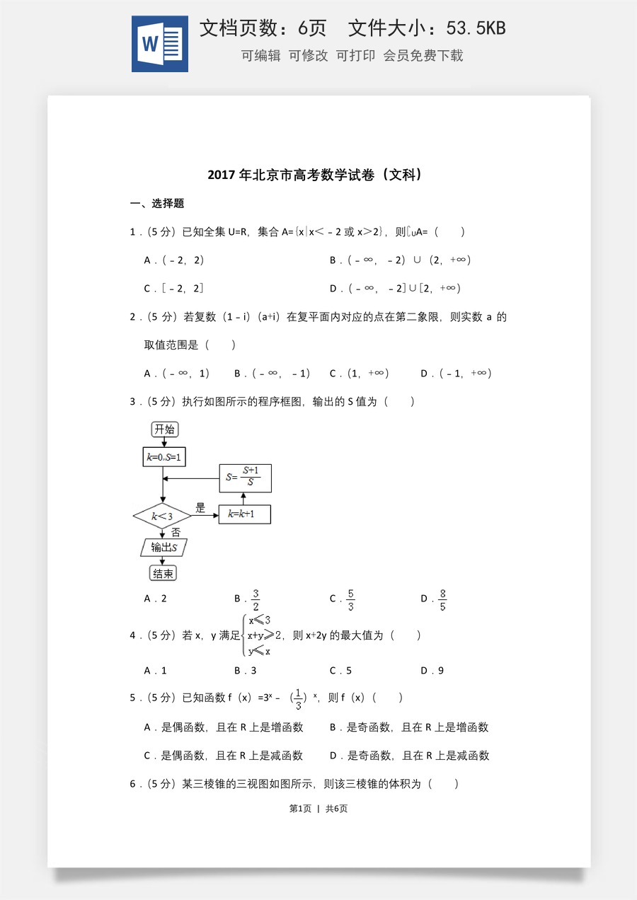2017年高考数学试卷（文）（北京）（空白卷）.doc