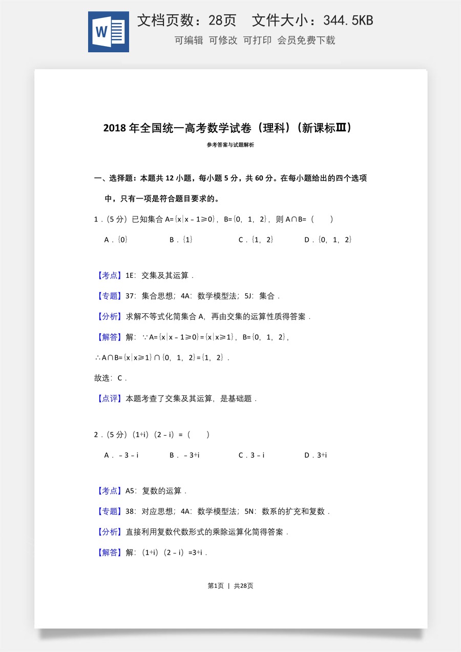 2018年高考数学试卷（理）（新课标Ⅲ）（解析卷）.doc