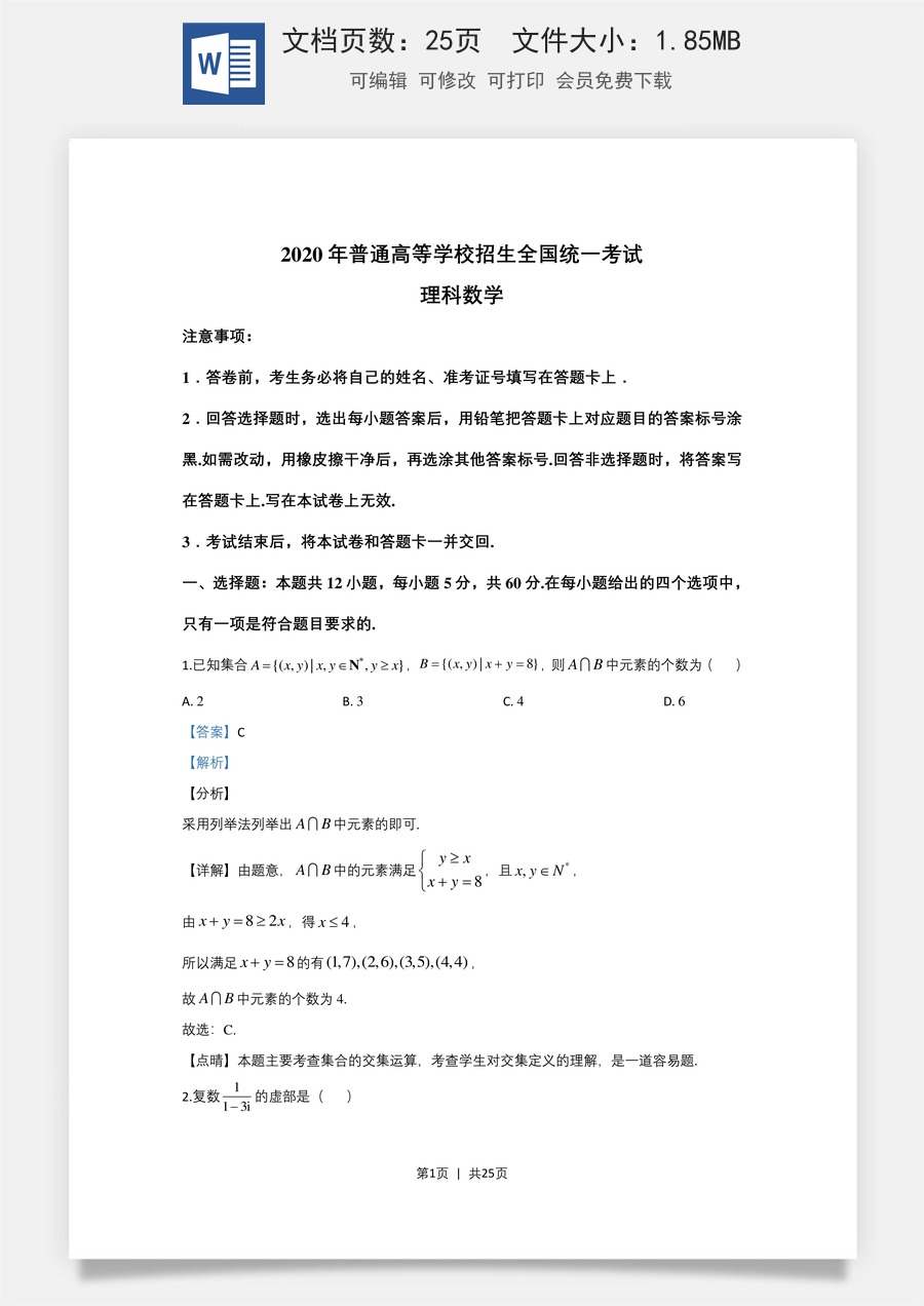 2020年高考数学试卷（理）（新课标Ⅲ）（解析卷）.doc