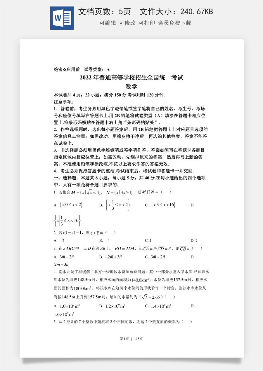2022年高考数学试卷（新高考Ⅰ卷）（空白卷）.docx
