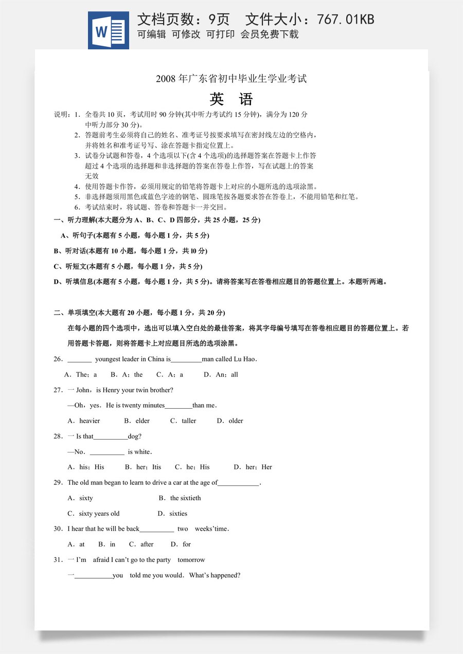 2008年广东省中考英语真题及答案.doc