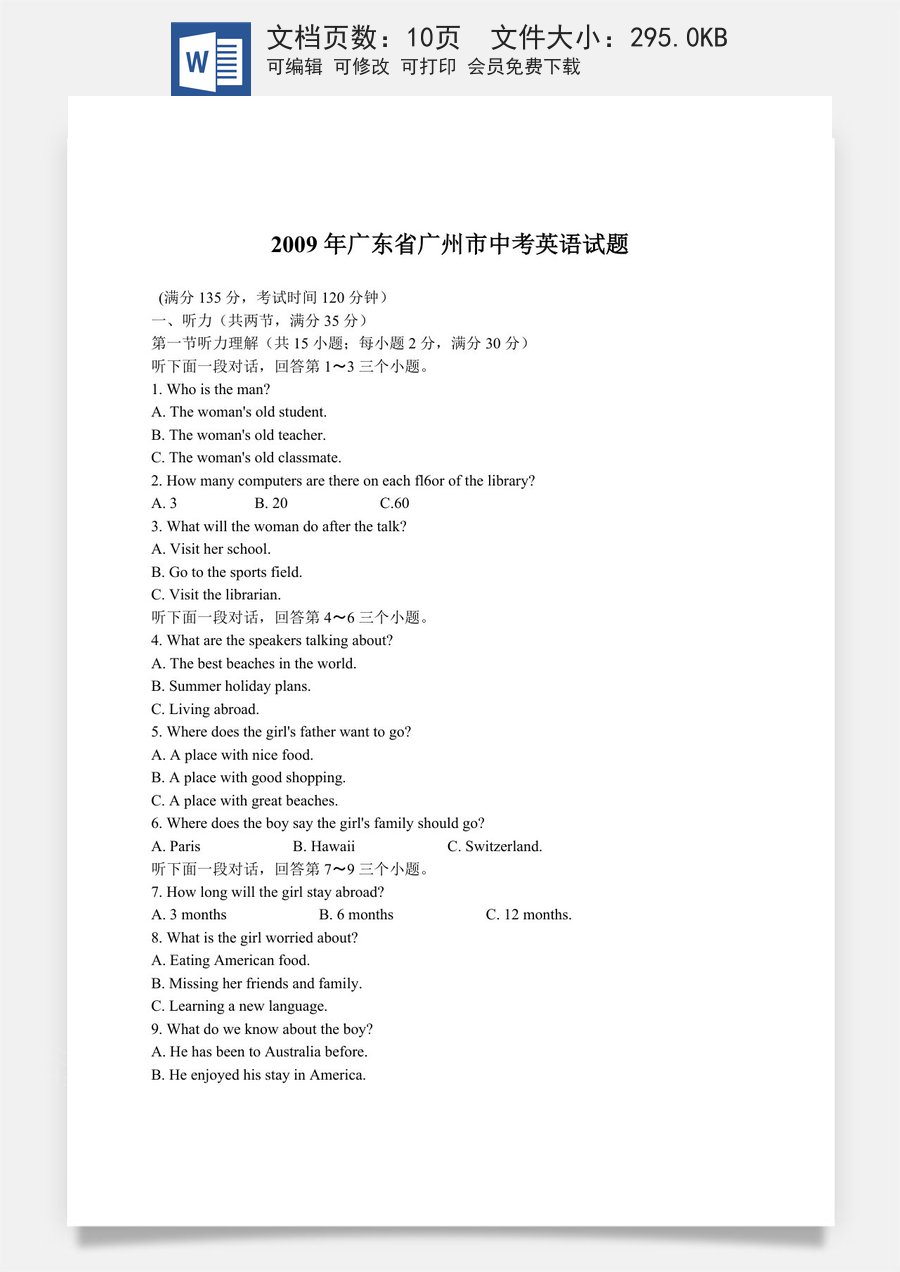 2009年广州市中考英语试题及答案(Word版).doc