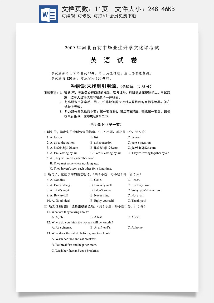 2009年河北省中考英语试题及答案.doc