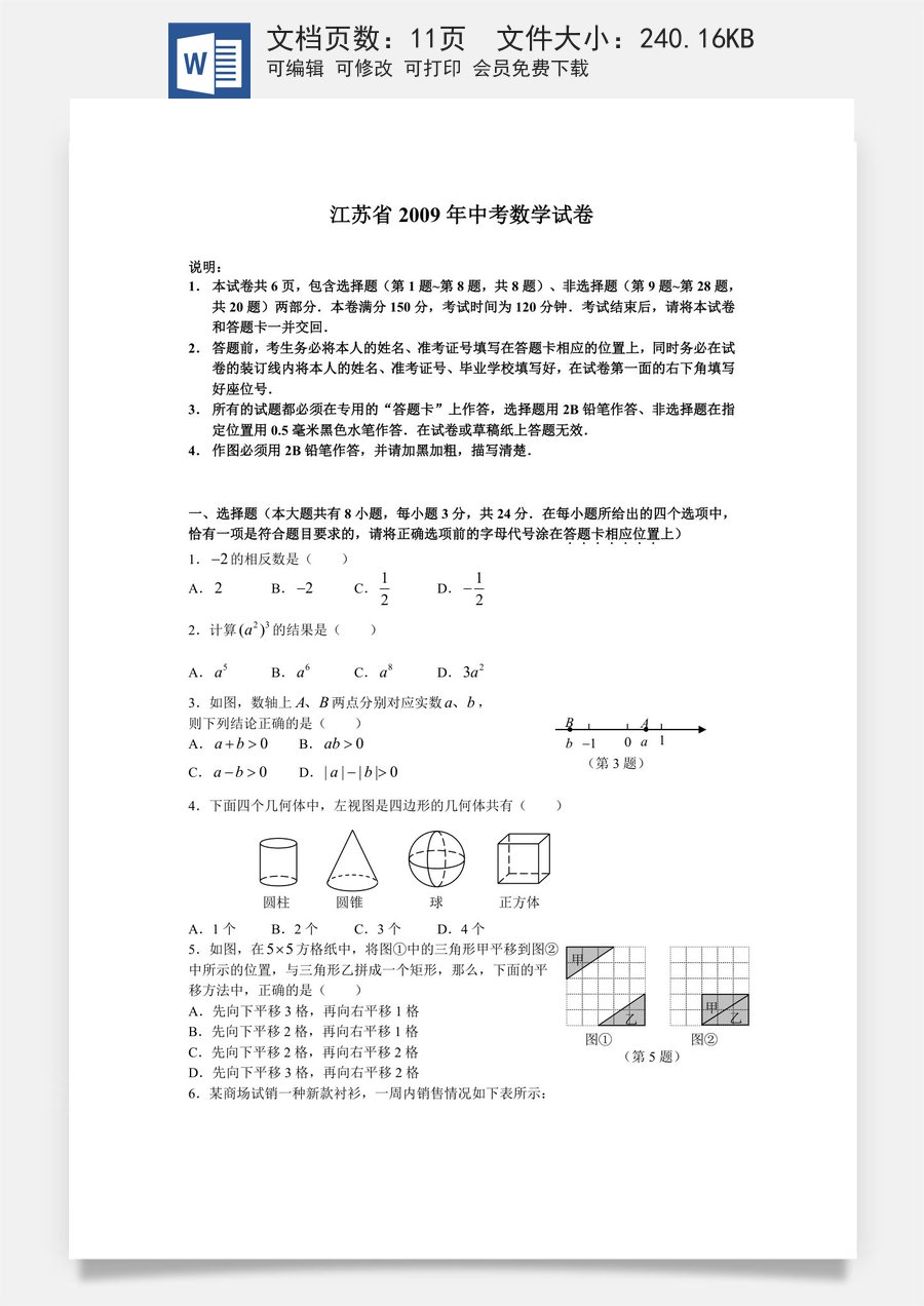 2009年盐城市中考数学试题及答案.doc