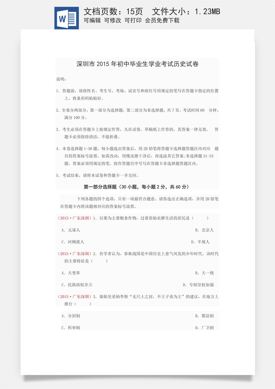 2015年深圳市中考历史试卷及答案.doc