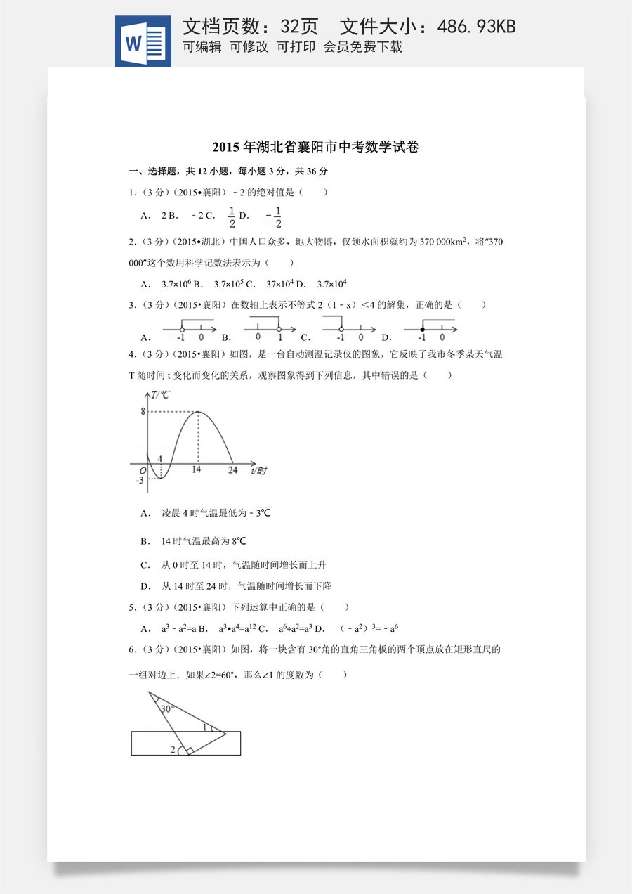 2015年湖北省襄阳市中考数学试卷（含解析版）.docx