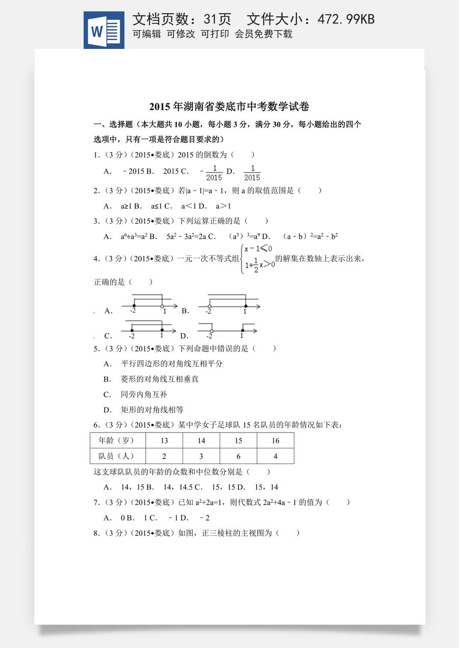 2015年湖南省娄底市中考数学试卷（含解析版）.doc