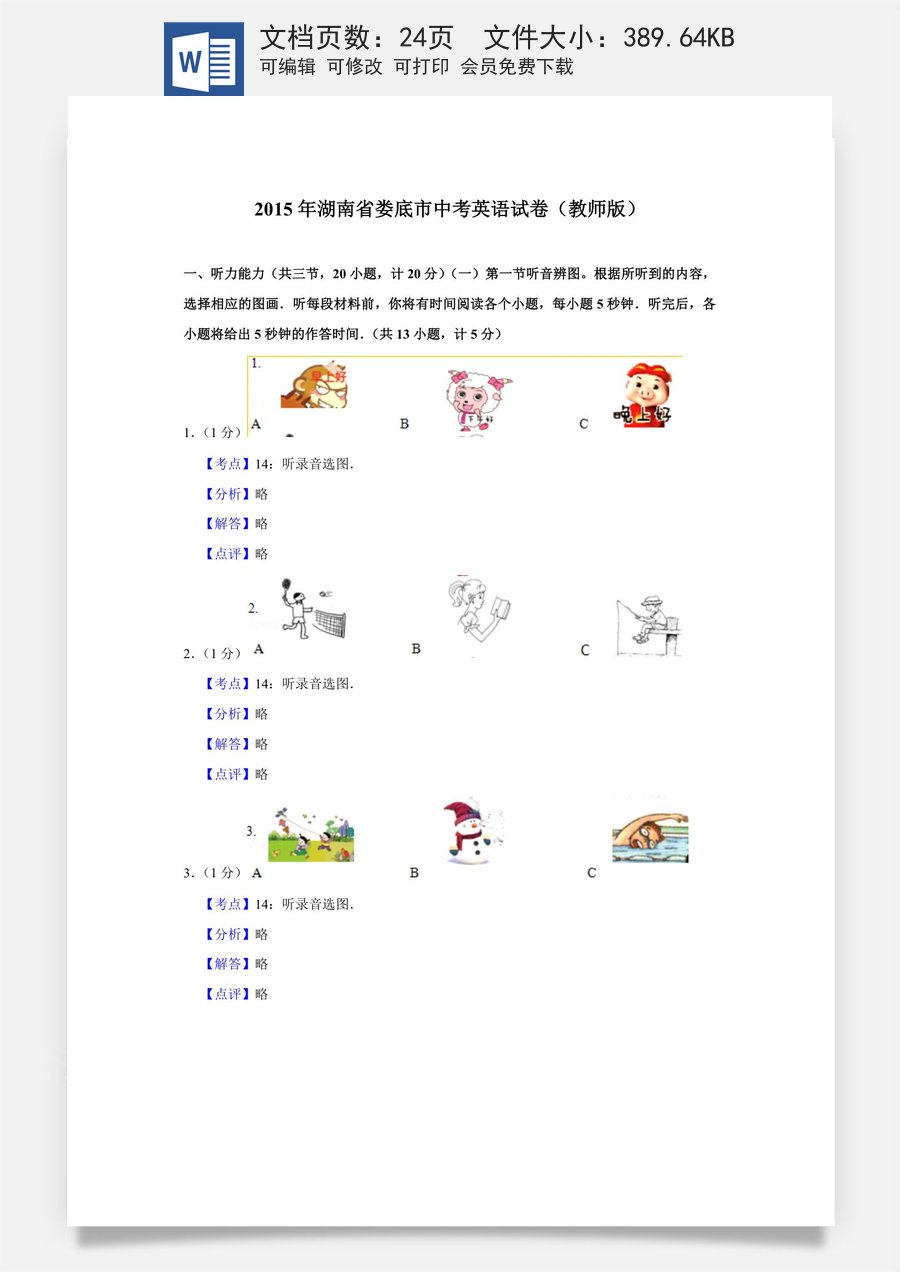 2015年湖南省娄底市中考英语试卷（教师版）.doc
