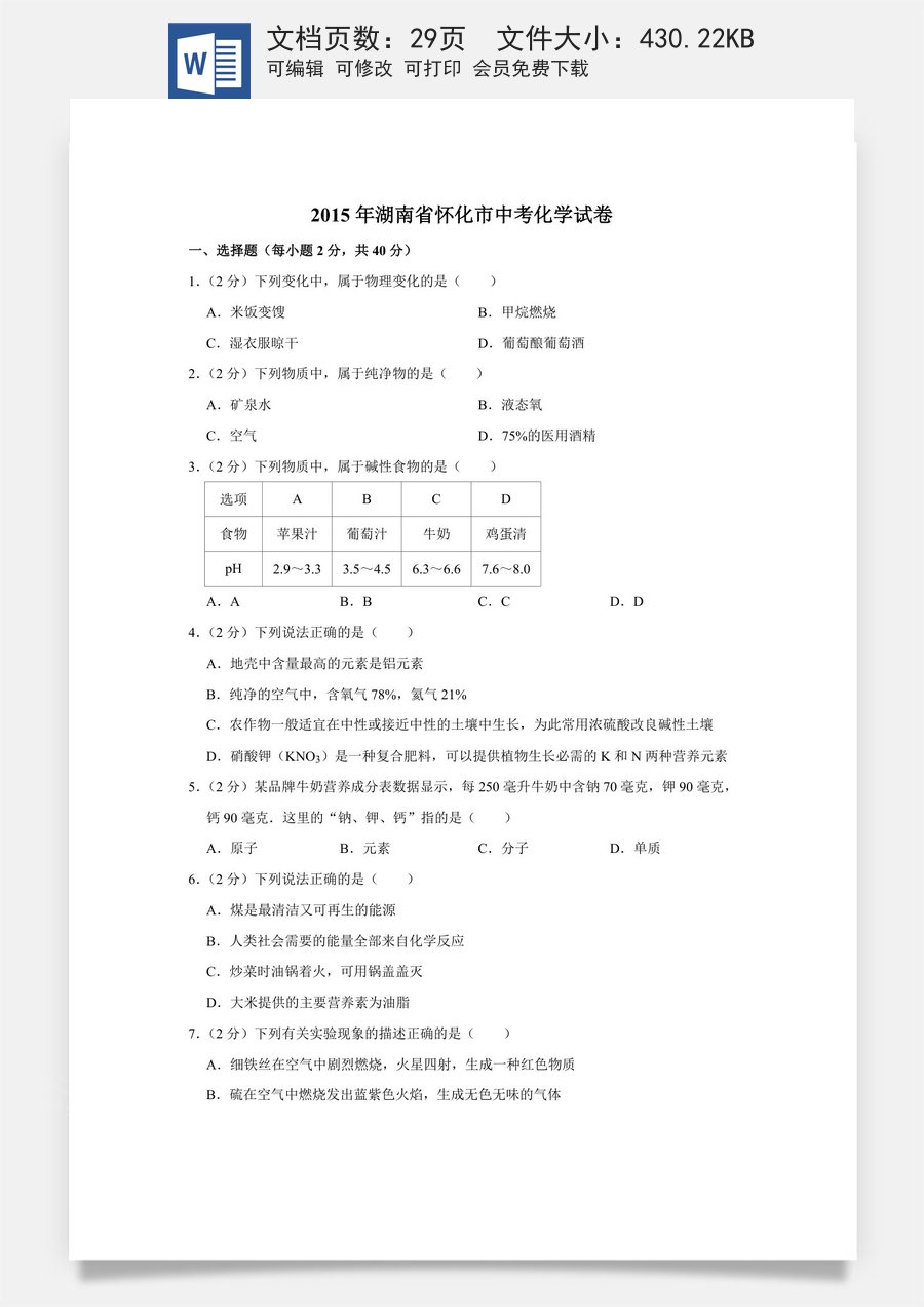 2015年湖南省怀化市中考化学试卷（含解析版）.doc