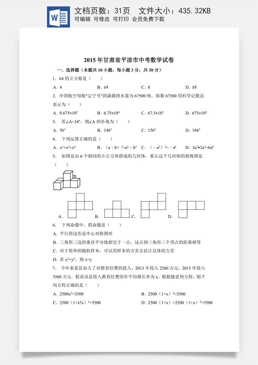 2015年甘肃省平凉市中考数学试卷（含解析版）.doc