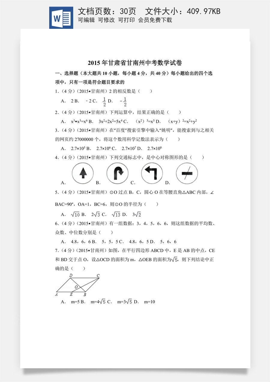 2015年甘肃省甘南州中考数学试卷（含解析版）.doc