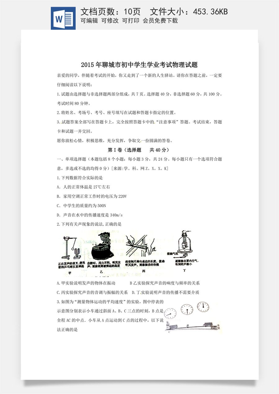 2015年聊城市中考物理试题及答案.doc