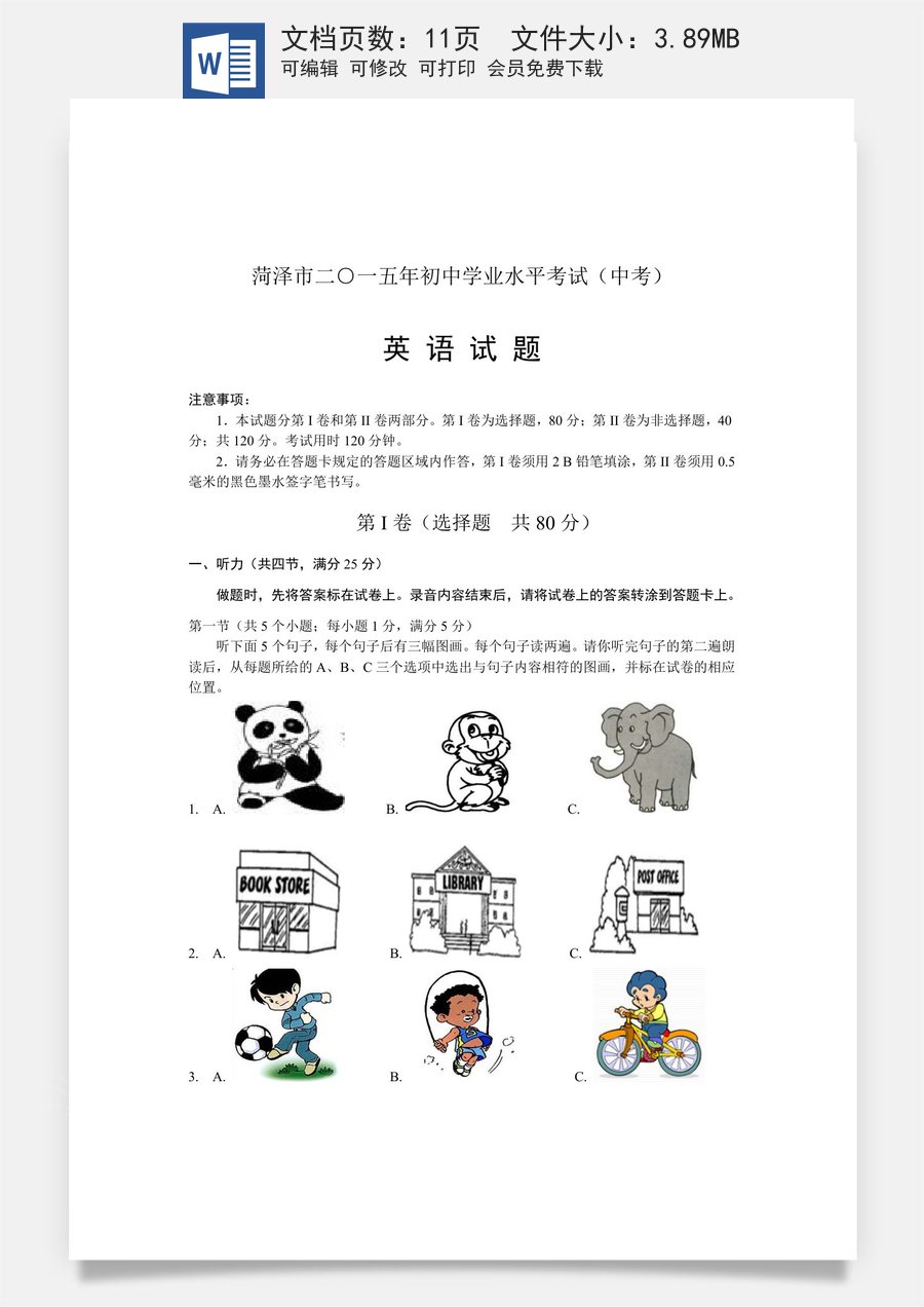 2015年菏泽中考英语试题及答案.doc