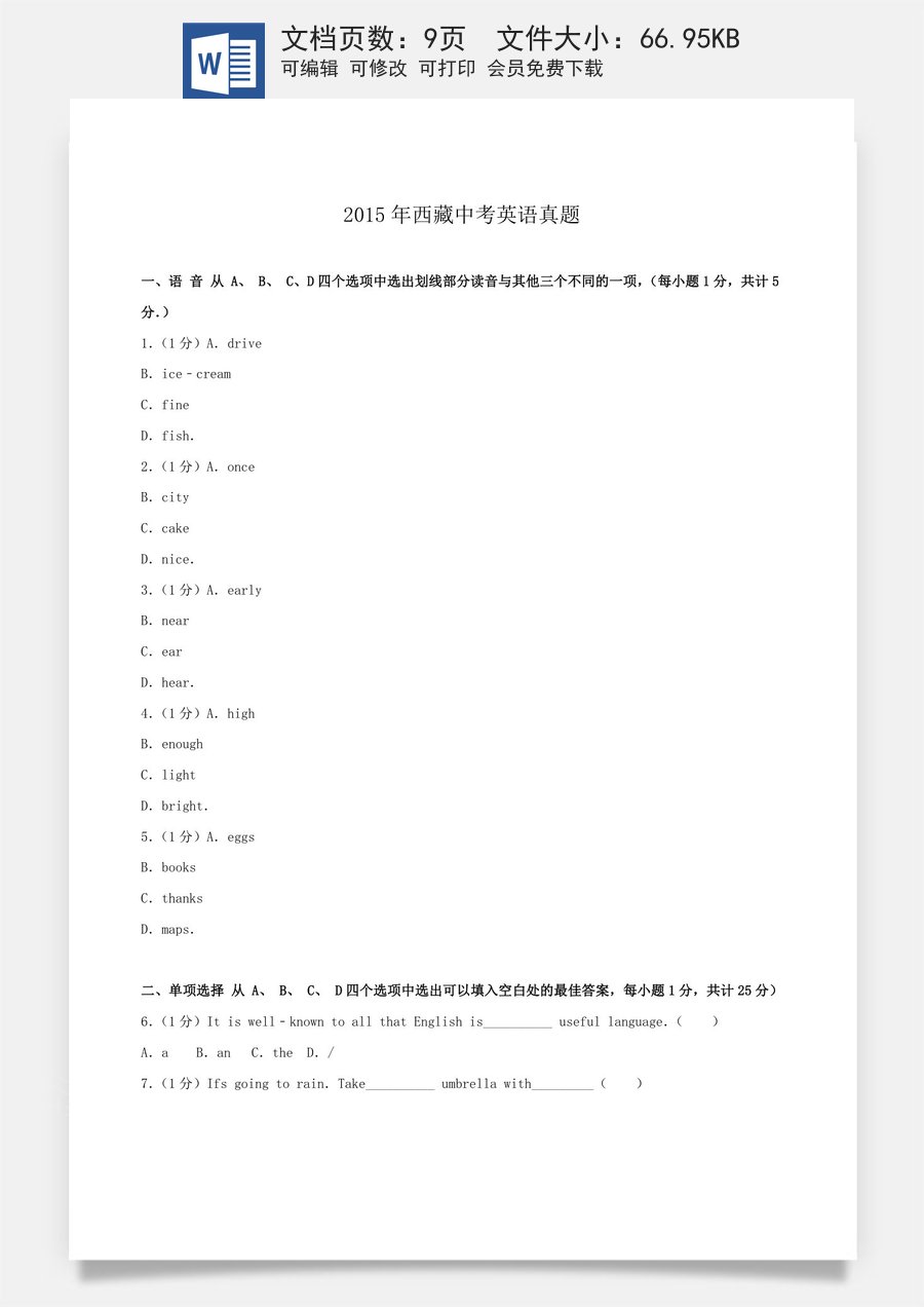 2015年西藏中考英语真题.doc
