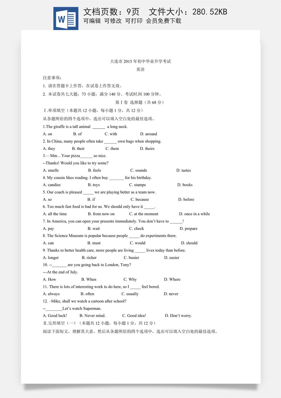 2015年辽宁省大连市中考英语试题含答案.doc