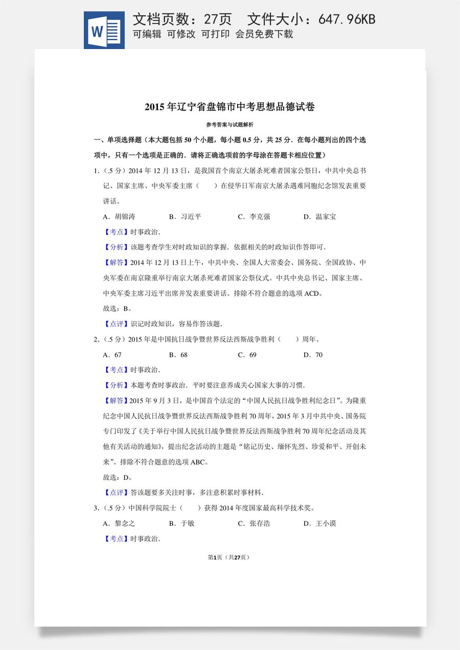 2015年辽宁省盘锦市中考政治试题（解析）.Docx