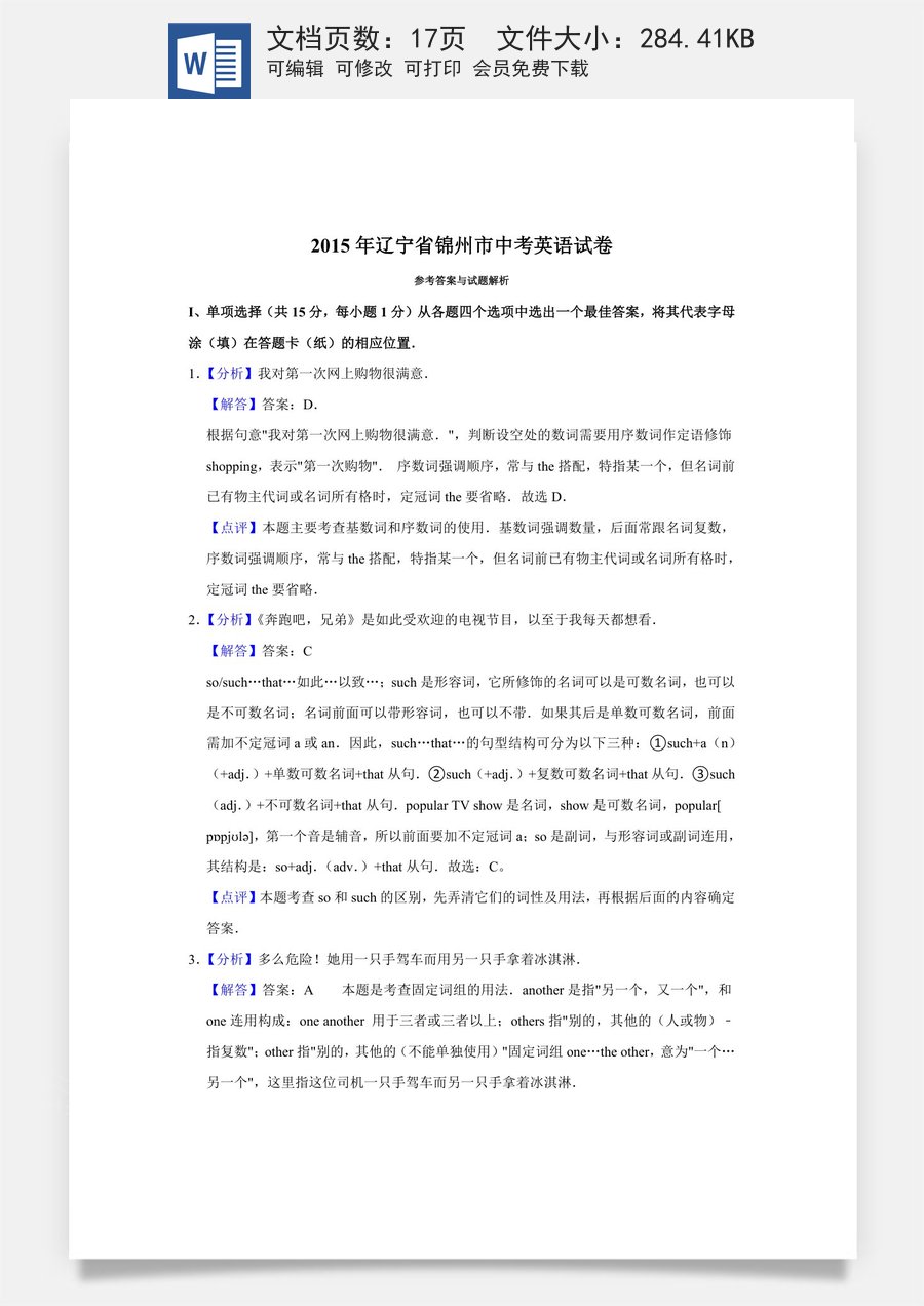 2015年辽宁省锦州市中考英语试题（解析）.doc