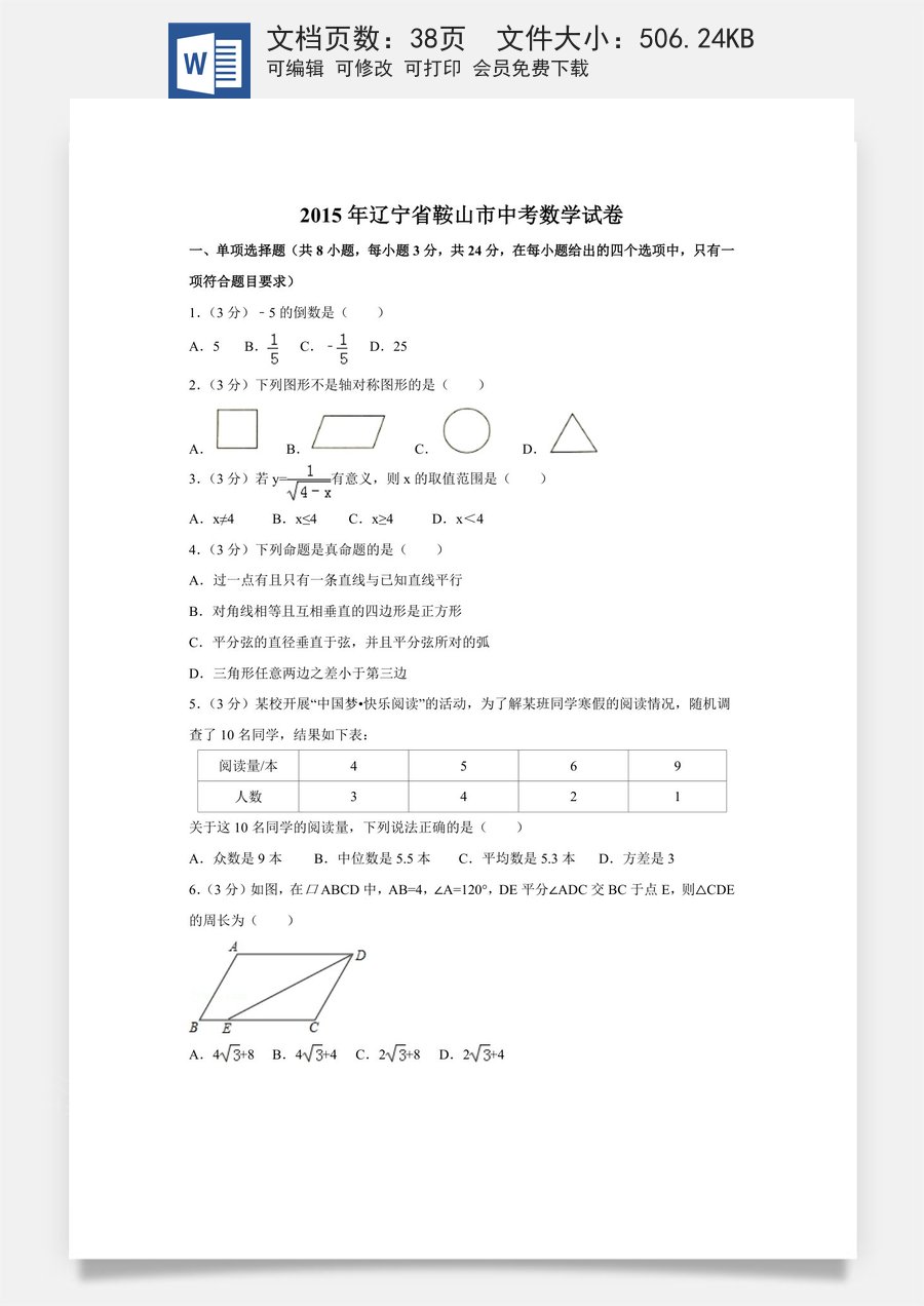 2015年辽宁省鞍山市中考数学试卷（含解析版）.doc