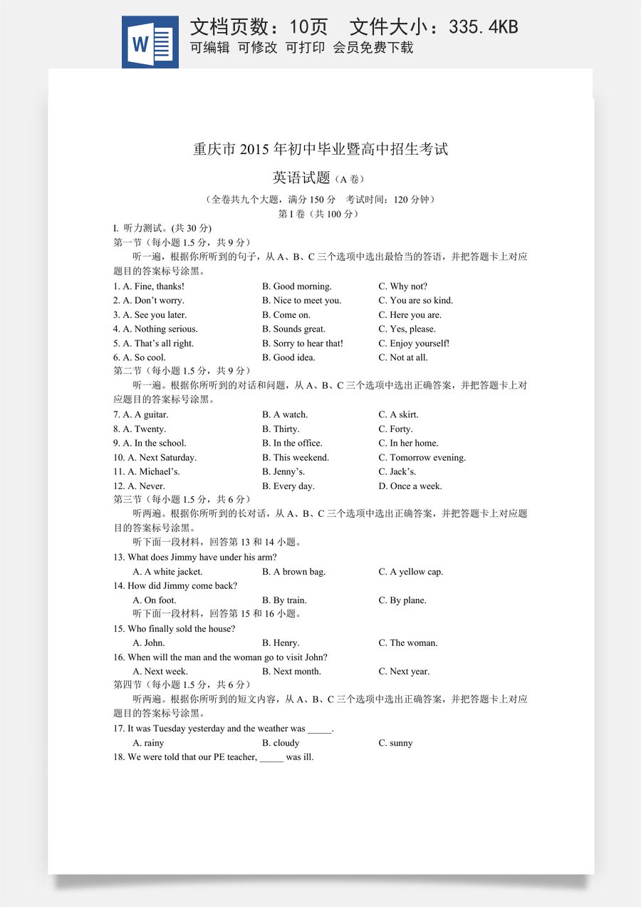 2015年重庆市中考英语A试题及答案(word版).doc