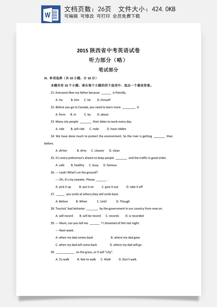2015年陕西中考英语试卷及答案.doc