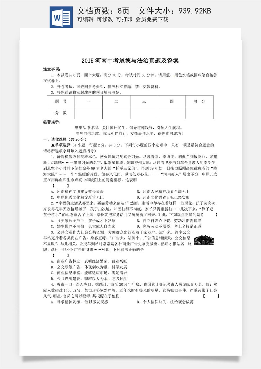 2015河南中考道德与法治真题及答案.doc