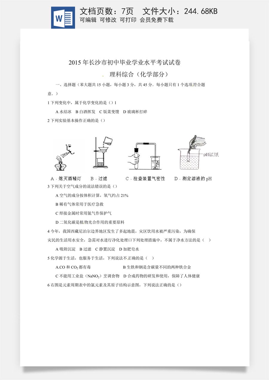 2015长沙市中考化学试题及答案.doc