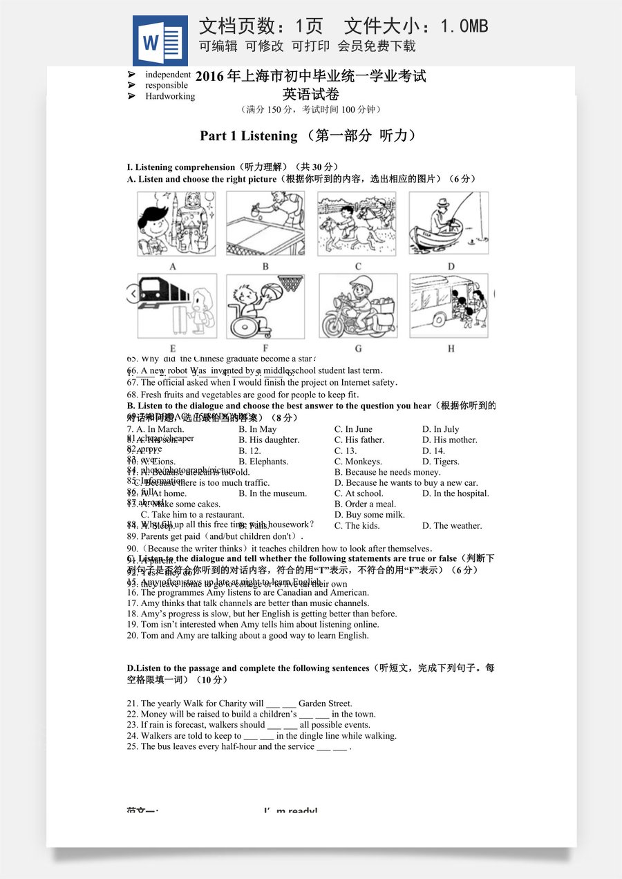 2016年上海市中考英语试卷及答案.docx