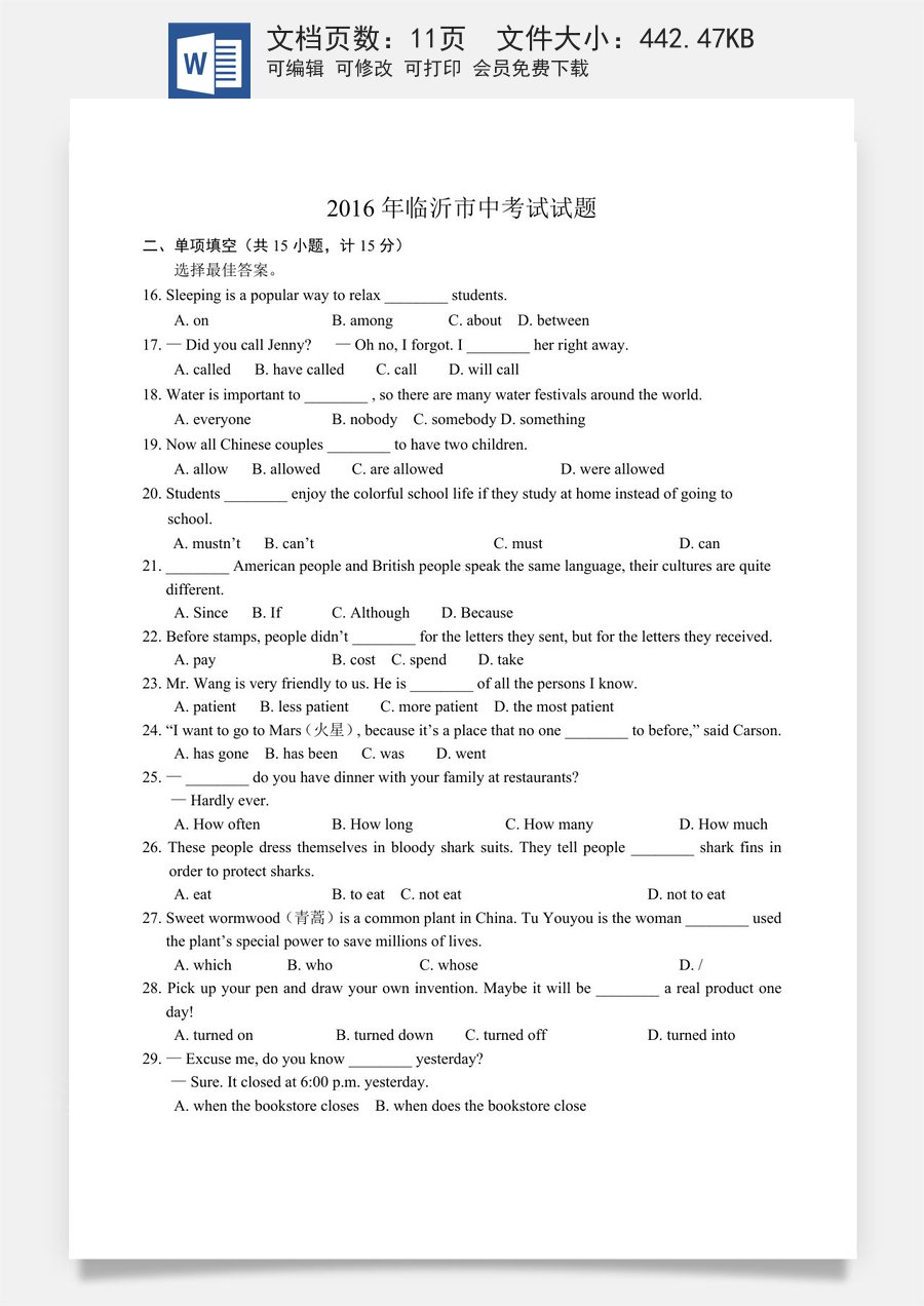2016年临沂市中考英语试题含答案.doc