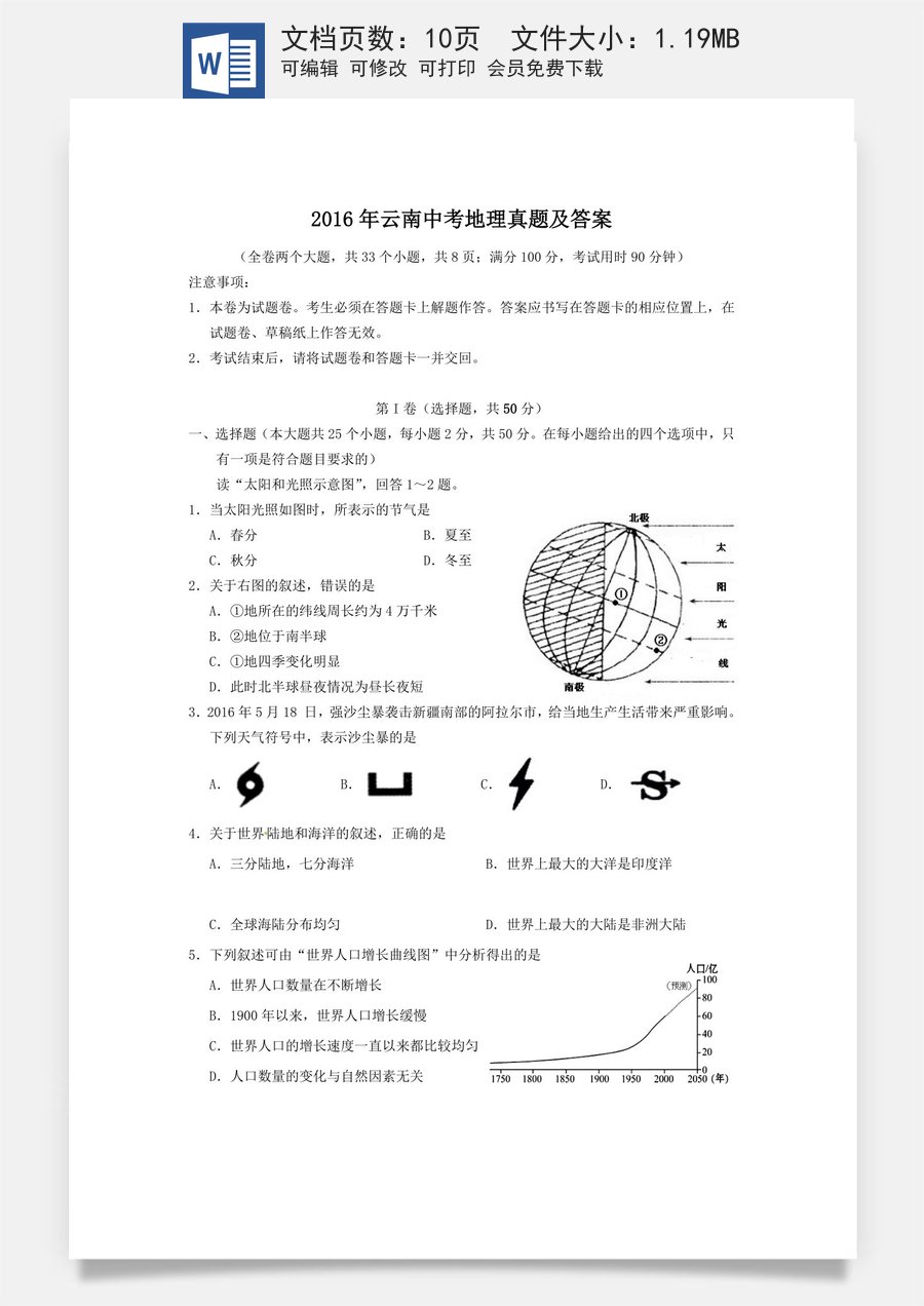 2016年云南中考地理真题及答案.doc
