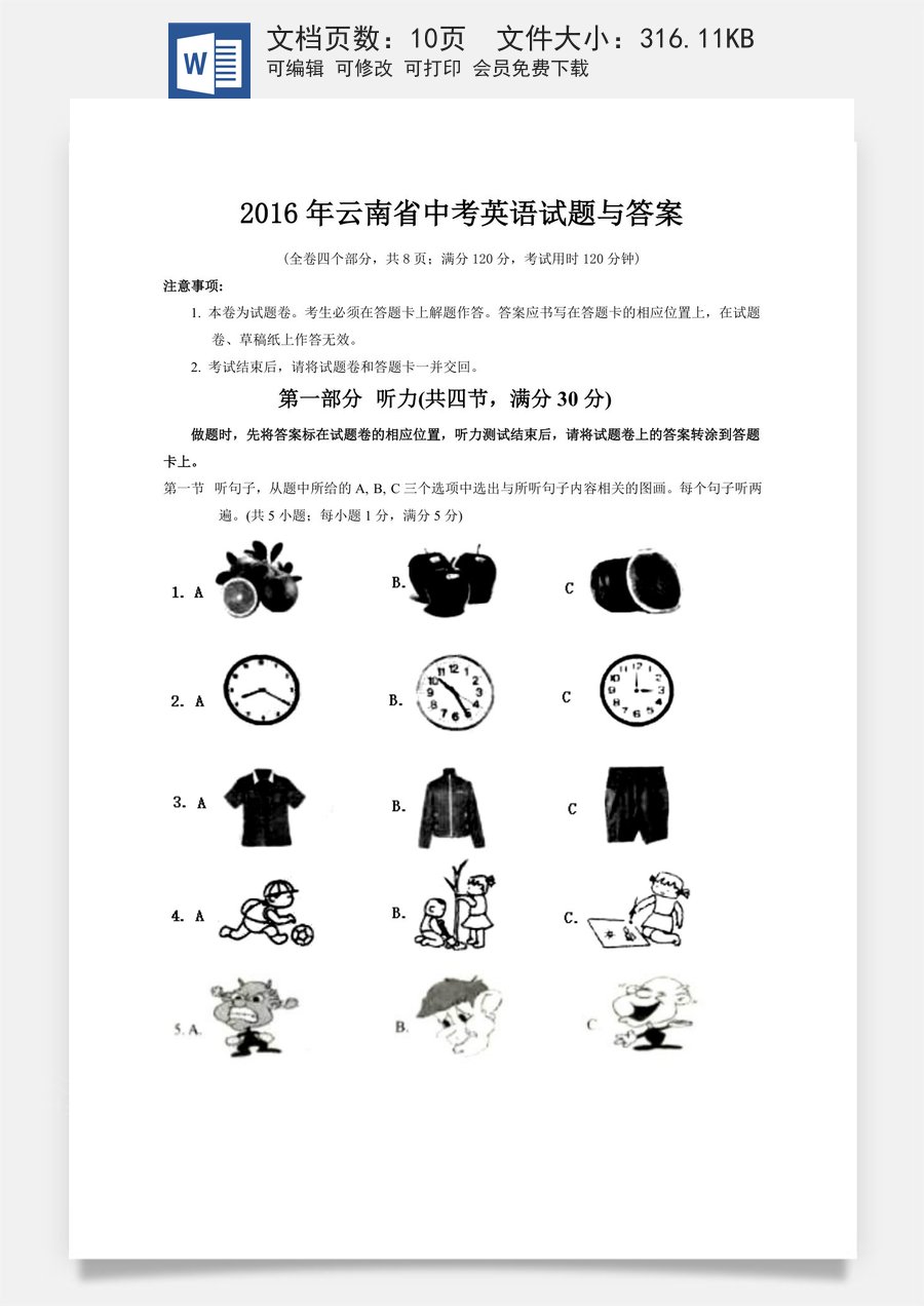 2016年云南中考英语试题及答案(word版).doc
