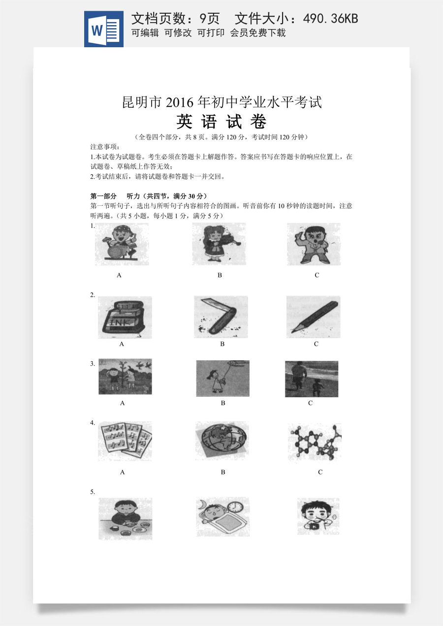2016年云南昆明英语中考整套试题及答案.doc