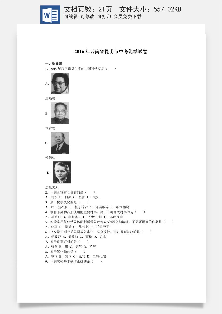 2016年云南省昆明市中考化学试题及答案(word).docx