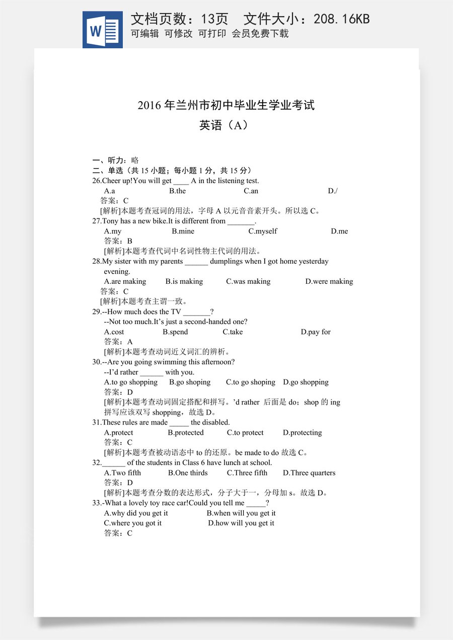 2016年兰州市中考英语真题及答案.docx