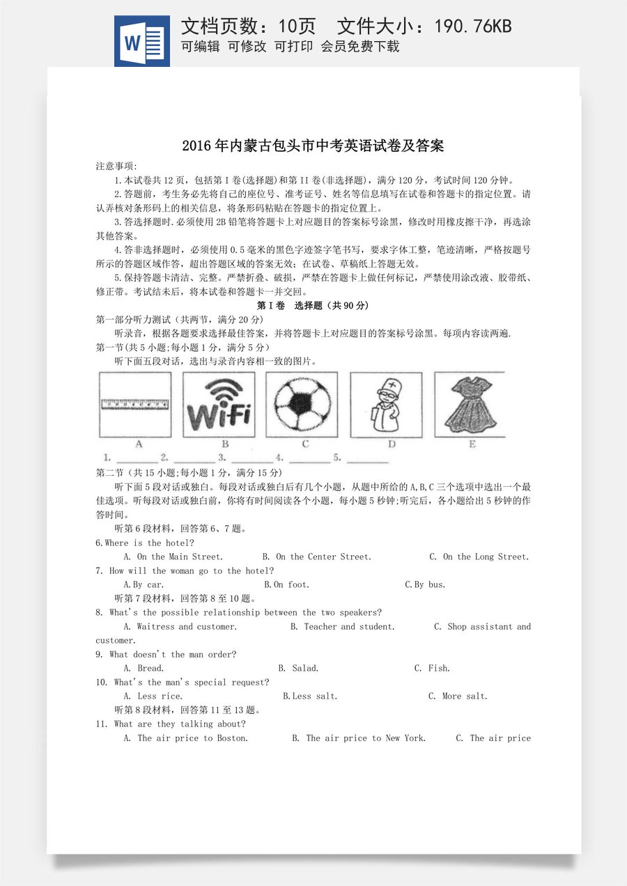 2016年内蒙古包头市中考英语试卷及答案.doc