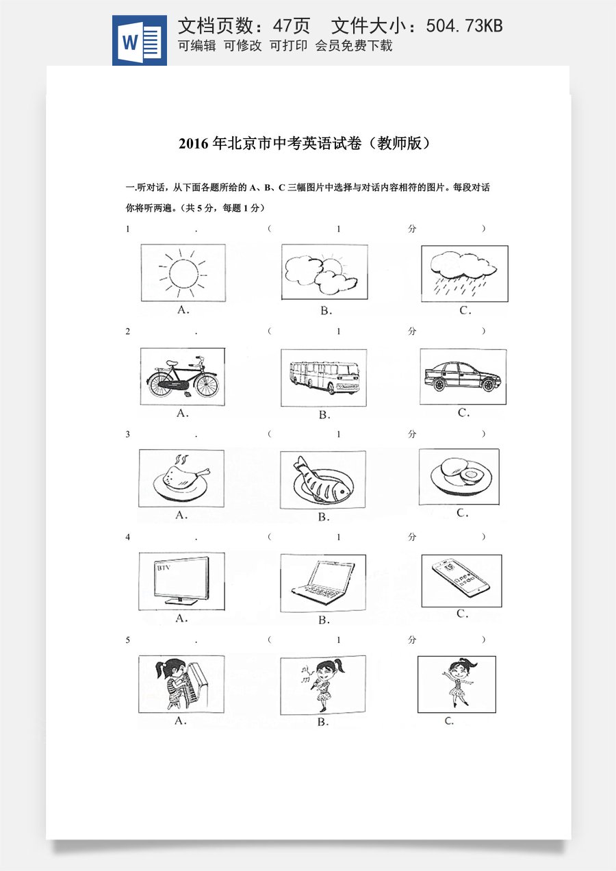 2016年北京市中考英语试题（解析版）.doc