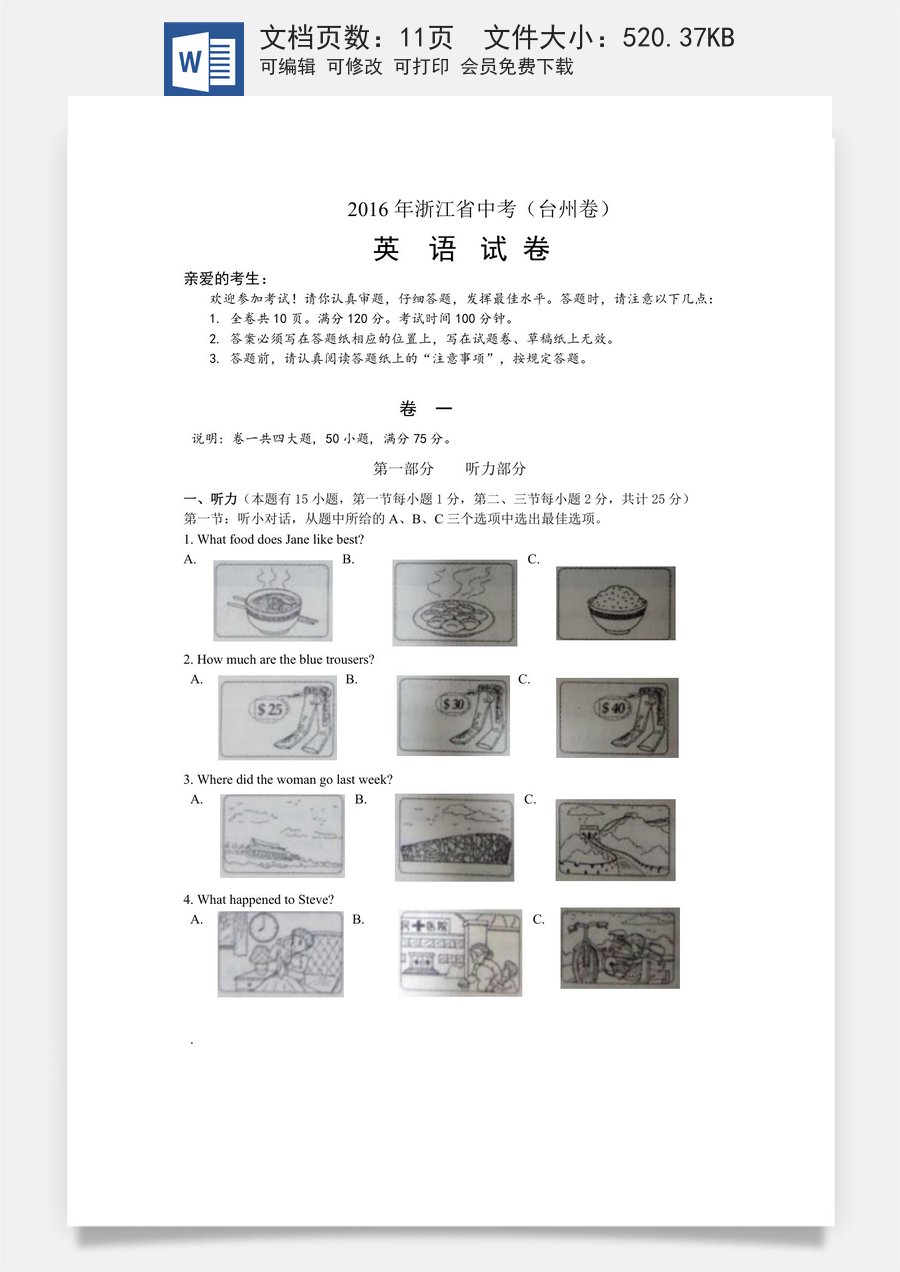 2016年台州市中考英语试题及答案.doc