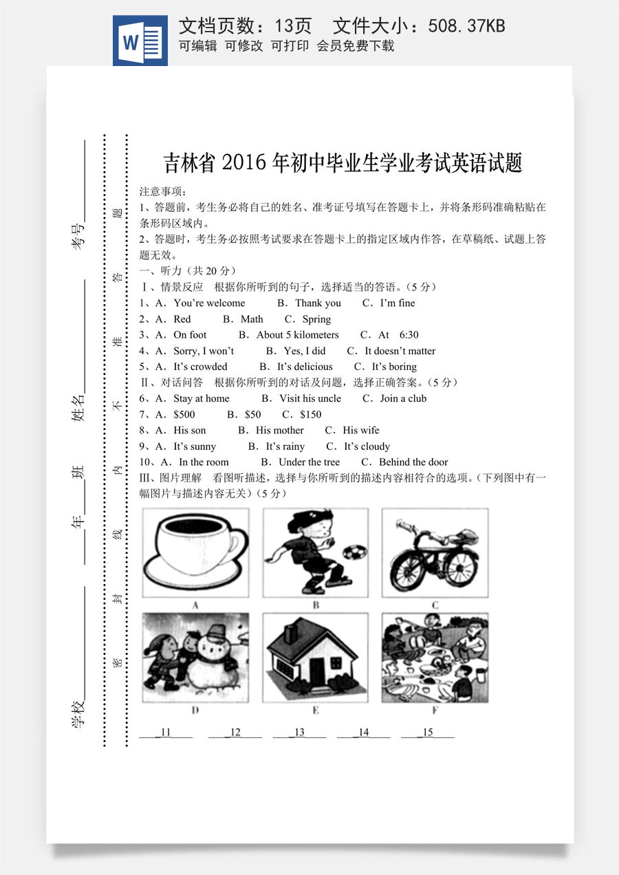 2016年吉林省中考英语试题及答案.doc